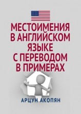 читать Местоимения в английском языке с переводом в примерах