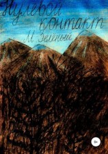 читать Нулевой контакт