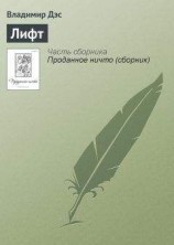 читать Лифт