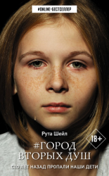 читать Город вторых душ