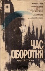 читать Прощание с Землёй