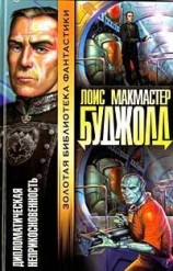 читать Дипломатический иммунитет