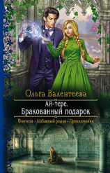 читать Бракованный подарок