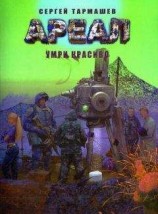 читать Умри красиво