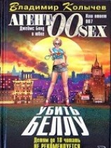 читать Убить Беллу