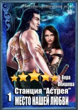 читать Место нашей любви