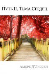 читать Тьма Сердец