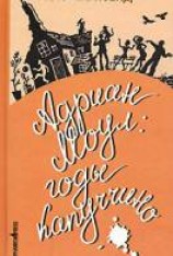 читать Адриан Моул. Годы капуччино