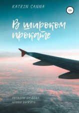 читать В широком прокате