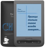 читать Принцы только такое всегда говорят