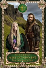 читать Дракон восточного моря. Книга 2. Крепость Теней