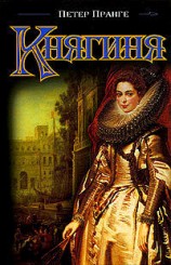 читать Княгиня