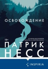 читать Освобождение