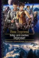 читать Перехват