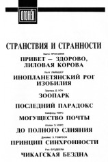читать Странствия и странности (сборник)