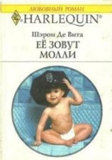 читать Её зовут Молли