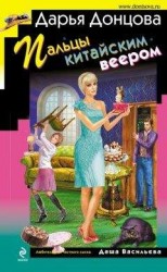 читать Пальцы китайским веером