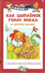 читать Сказки о фамилиях