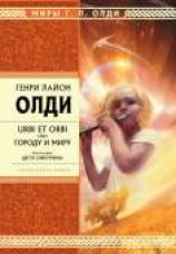 читать Дитя Ойкумены