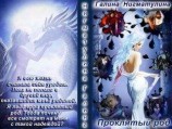 читать Проклятый род