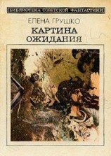 читать Картина