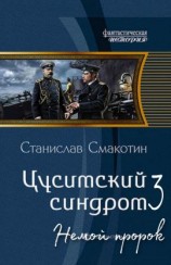 читать Немой пророк