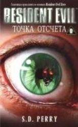 читать Точка отсчета