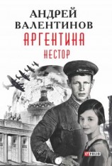 читать Нестор