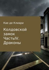читать Драконы