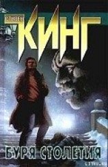 читать Буря столетия