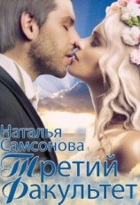 читать Королевская Академия Магии. Третий факультет