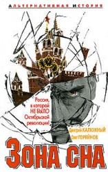 читать Зона сна