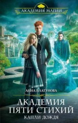 читать Капли дождя