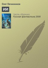 читать Семь грехов радуги (в сокращении)