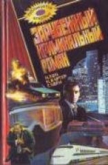 читать Голубая смерть