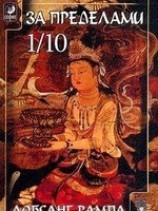 читать Избранные главы из книги Зажечь Огонь