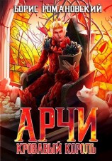 читать Кровавый Король