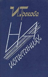 читать Перелом