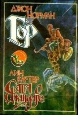 читать Гор. Сага о Джандаре