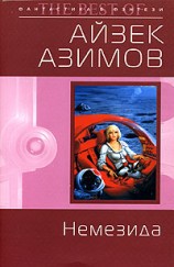читать Немезида