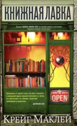 читать Книжная лавка