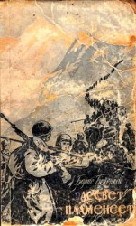 читать Рассвет пламенеет