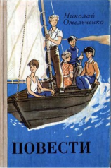 читать Повести. Первая навигация. Следы ветра