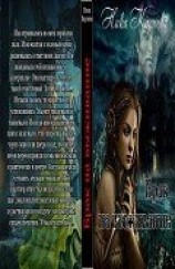 читать Брак на выживание