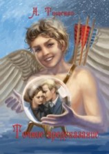 читать Точное предсказание