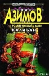 читать Калибан