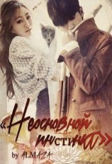 читать Неосновной инстинкт