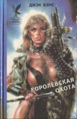 читать Охота на планете биоменов