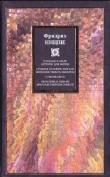 читать О пользе и вреде истории для жизни (сборник)