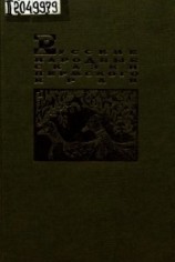 читать Русские народные сказки Пермского края